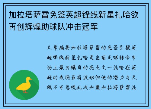 加拉塔萨雷免签英超锋线新星扎哈欲再创辉煌助球队冲击冠军 加拉塔萨雷免签英超锋线新星扎哈欲再创辉煌助球队冲击冠军