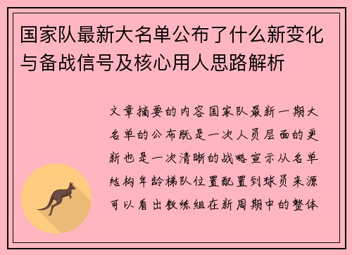 国家队最新大名单公布了什么新变化与备战信号及核心用人思路解析 国家队最新大名单公布了什么新变化与备战信号及核心用人思路解析