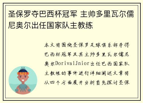 圣保罗夺巴西杯冠军 主帅多里瓦尔儒尼奥尔出任国家队主教练 圣保罗夺巴西杯冠军 主帅多里瓦尔儒尼奥尔出任国家队主教练