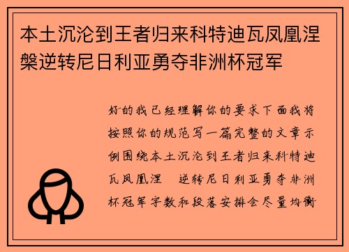 本土沉沦到王者归来科特迪瓦凤凰涅槃逆转尼日利亚勇夺非洲杯冠军 本土沉沦到王者归来科特迪瓦凤凰涅槃逆转尼日利亚勇夺非洲杯冠军